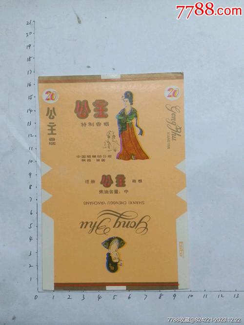 10元公主香烟总仓【公主香烟多少钱一盒黄盒】